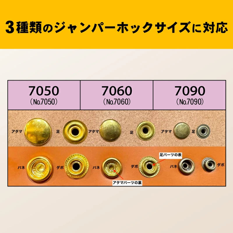 ハンドプレス機用打ち駒 ステンレス製鏡面加工 ジャンパーホック用 単品 HASI HATO対応