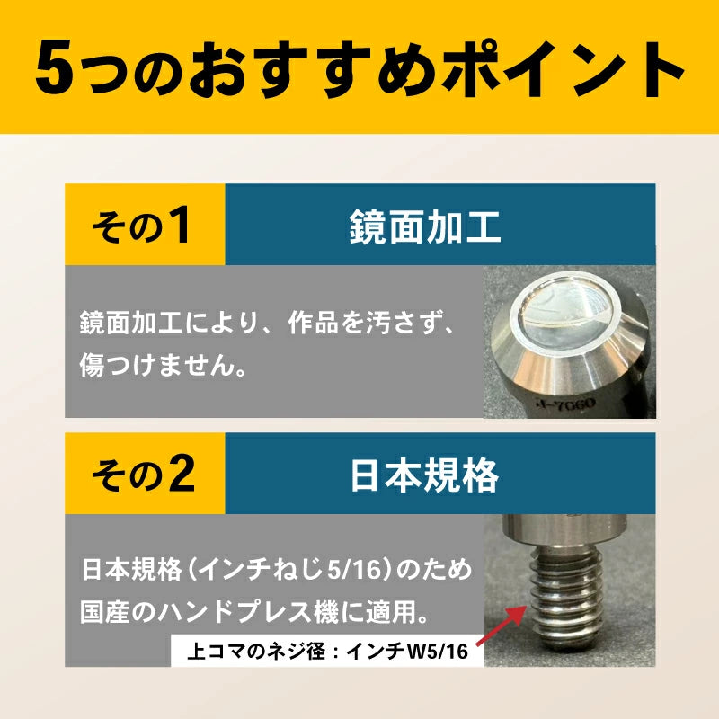 ハンドプレス機用打ち駒 ステンレス製鏡面加工 ジャンパーホック用 単品 HASI HATO対応