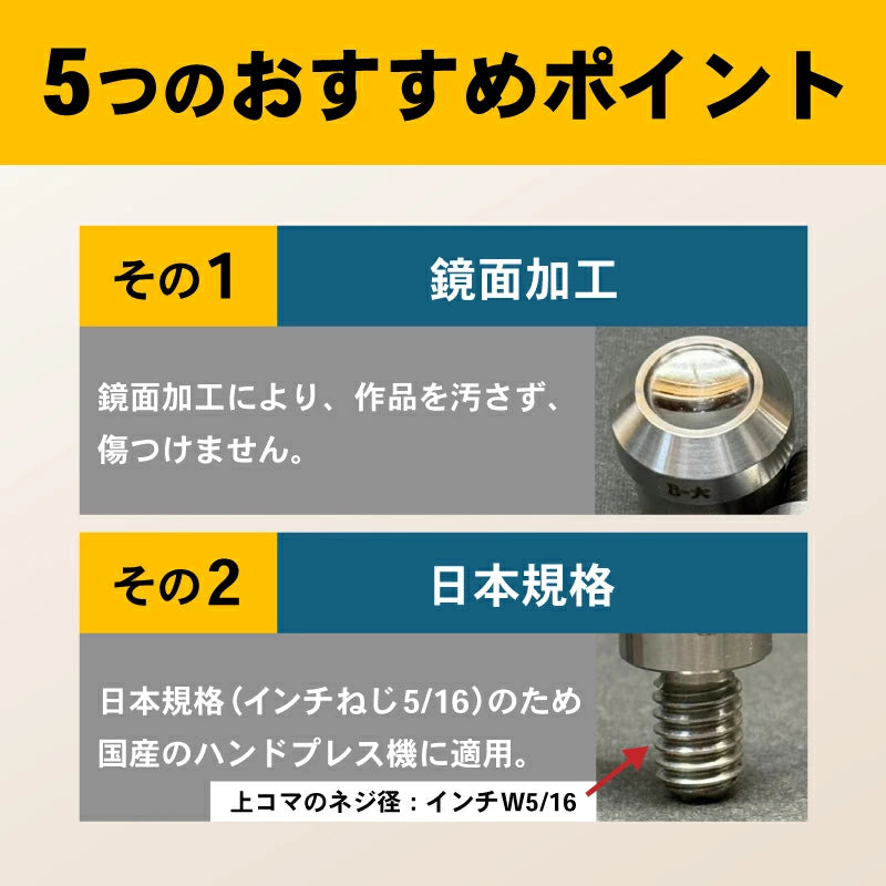 ハンドプレス機用打ち駒 ステンレス製鏡面加工 バネホック用 単品 HASI HATO対応