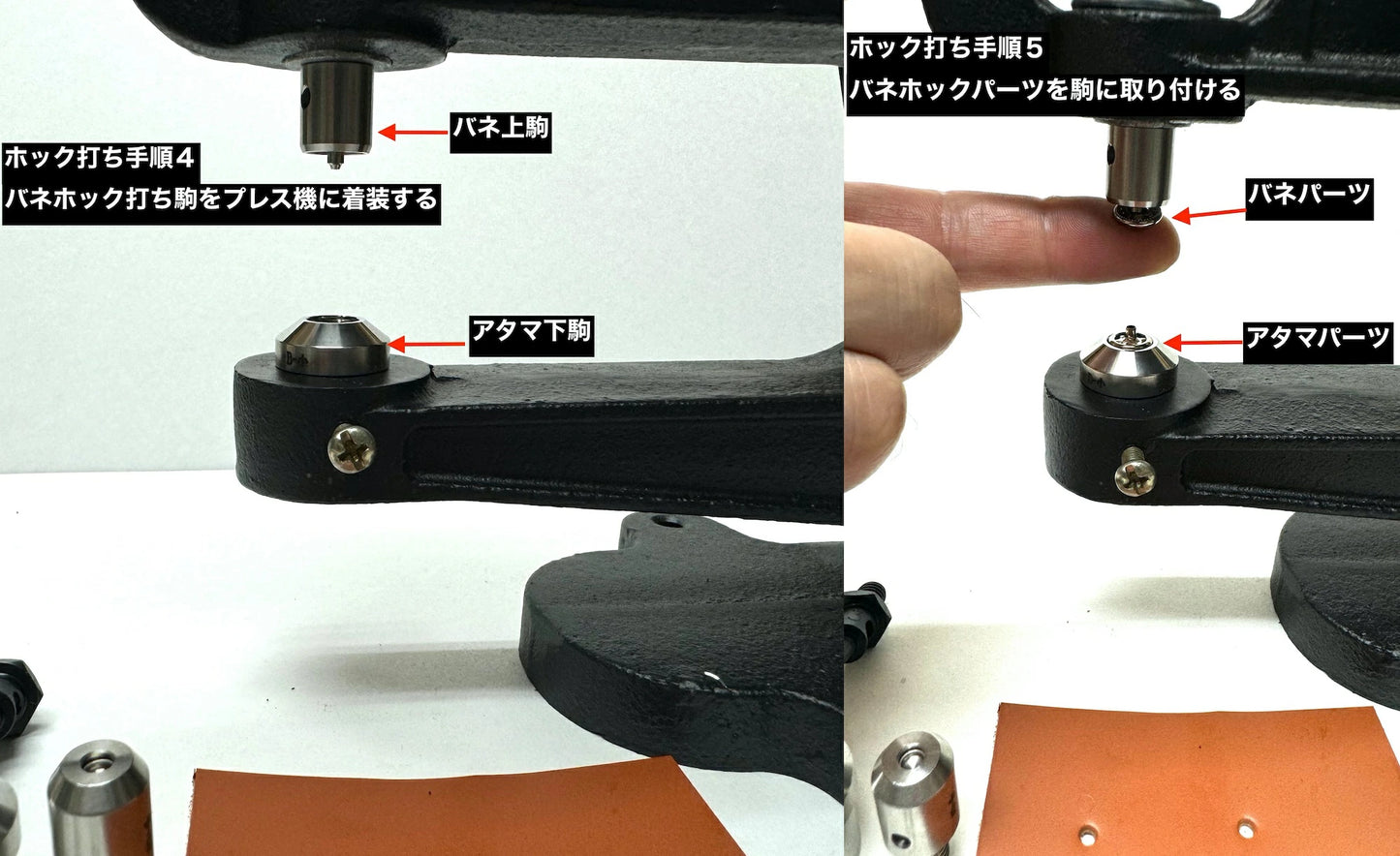 ハンドプレス機用打ち駒 ステンレス製鏡面加工 バネホック用 単品 HASI HATO対応