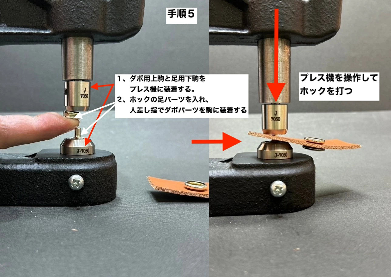 ハンドプレス機用打ち駒 ステンレス製鏡面加工 ジャンパーホック用 単品 HASI HATO対応