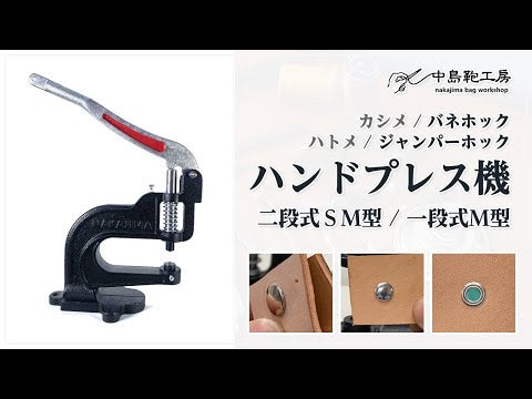 一段式M型 – 中島ツールズ